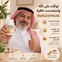 عافية | تركيبة متكاملة لدعم المفاصل والغضاريف