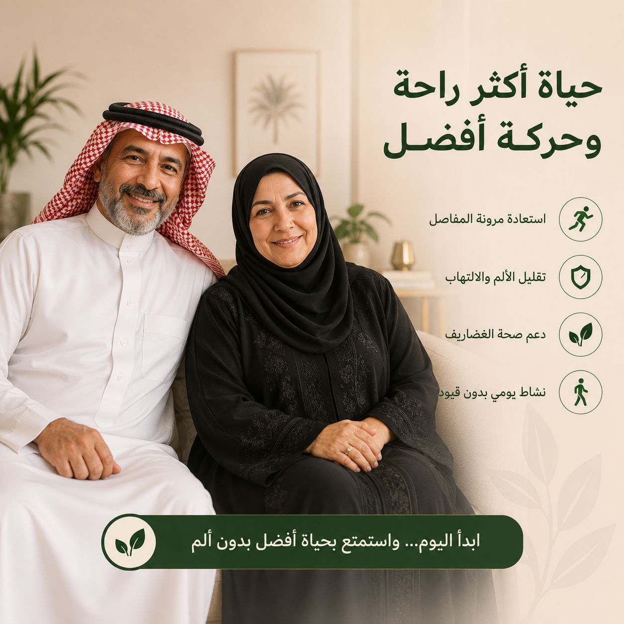 مكمل لصحة المفاصل