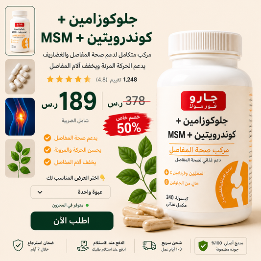مكمل لصحة المفاصل