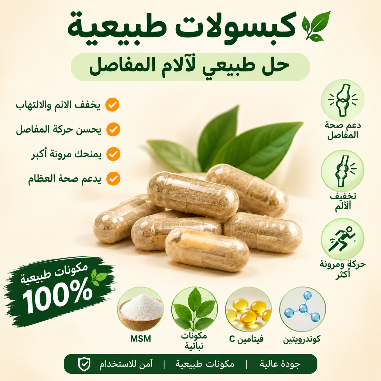 مكمل لصحة المفاصل
